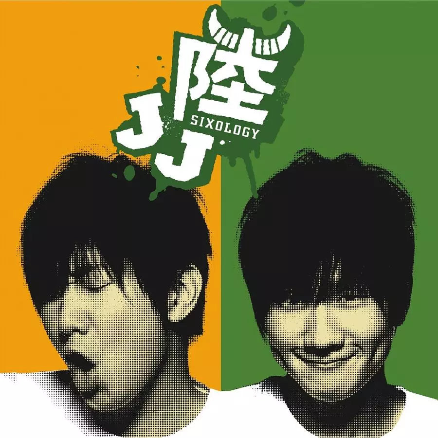 (訂購 Pre-order) 林俊傑JJ - JJ陸 綠色音樂平裝版 CD