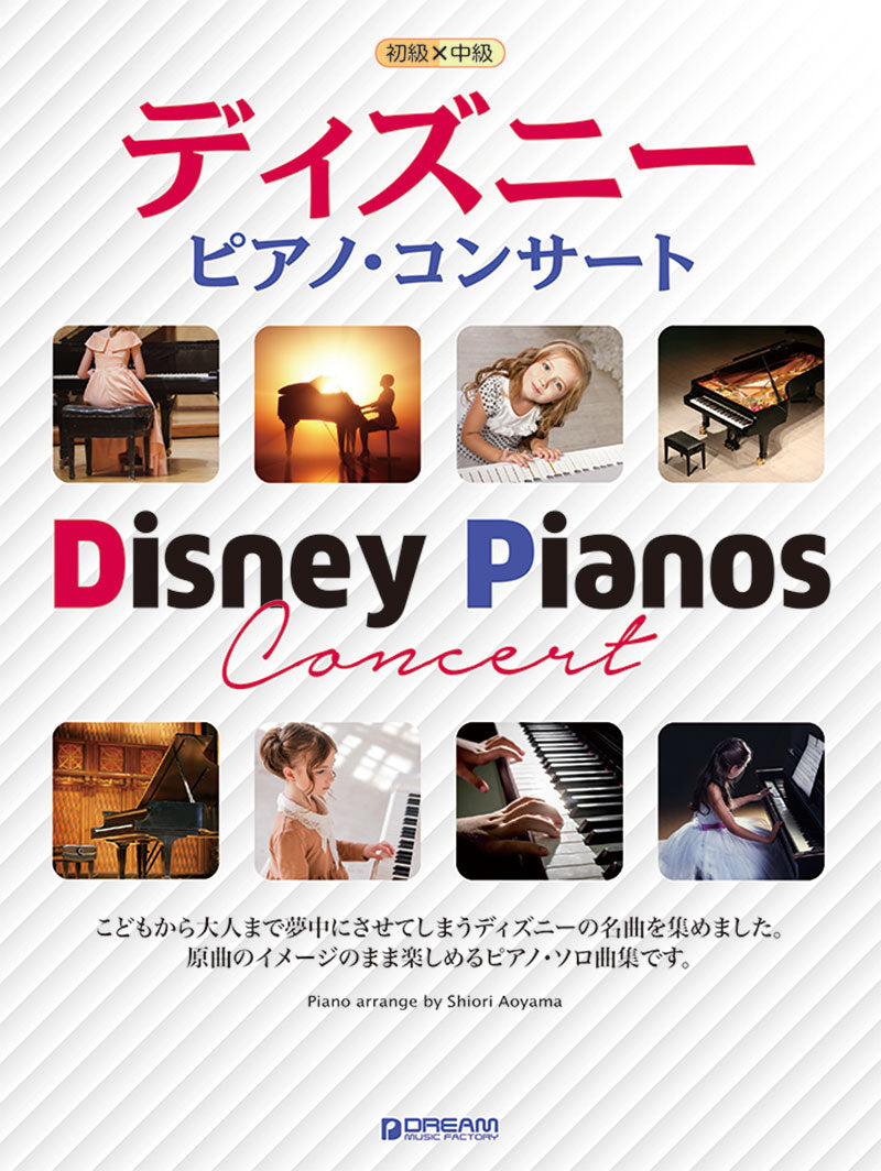 初級×中級 迪士尼鋼琴獨奏精選合集 Disney Piano Concert (Beginner-Intermediate)