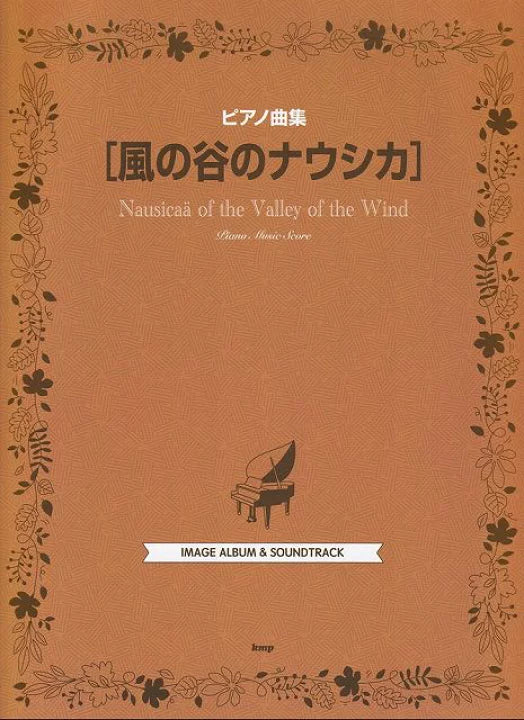 宮崎駿動畫琴譜精選集：風之谷 Nausicaä of The Valley Of The Wind Studio Ghibli Piano