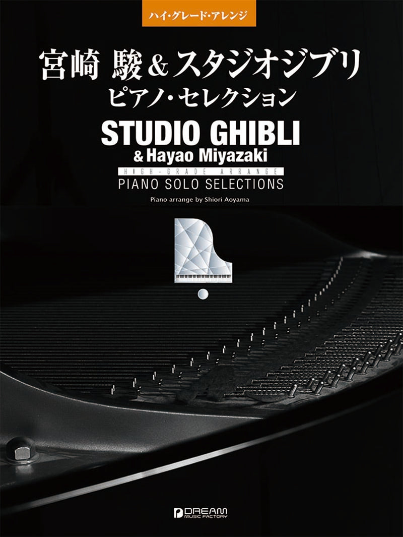 Hayao Miyazaki & Studio Ghibli Piano Selection 宮崎駿 & 吉卜力工作室鋼琴精選集 (修訂版 Revised Edition)