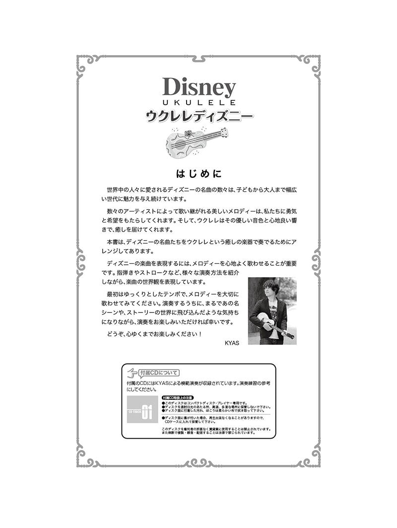 Ukulele Disney (with Demo CD) 烏克麗麗迪士尼名曲精選集 (附示範CD)