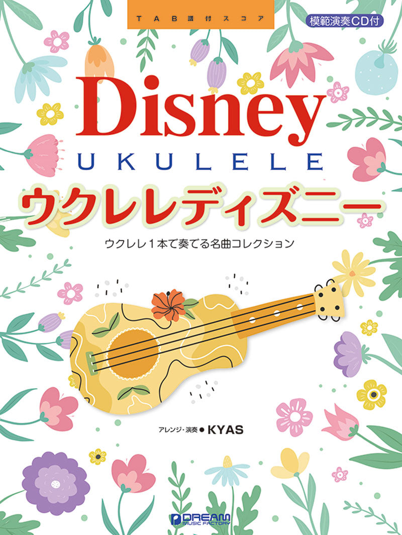 Ukulele Disney (with Demo CD) 烏克麗麗迪士尼名曲精選集 (附示範CD)