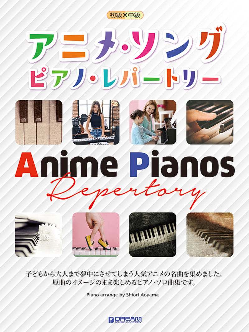 初級×中級 鋼琴動漫曲 Anime Song Piano Repertoire (Beginner-Intermediate)