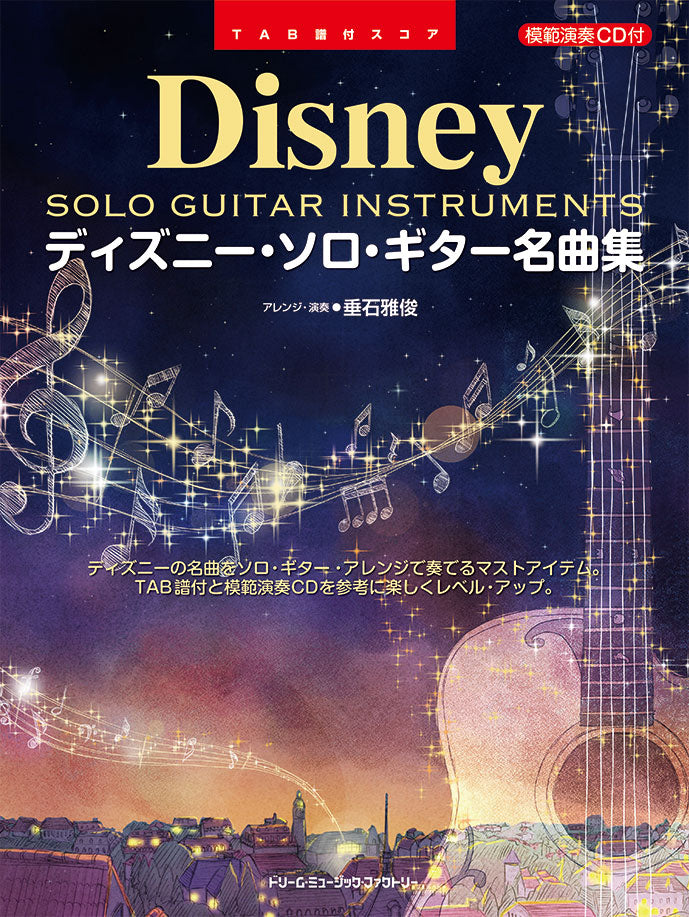 Disney Solo Guitar (with Tab & Demo CD) 迪士尼結他獨奏精選集 (附Tab譜 & 示範CD)