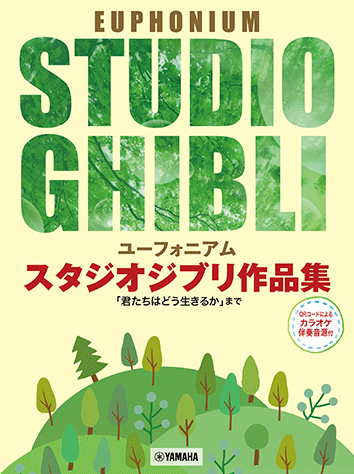 Euphonium Stuido Ghibli Selection 吉卜力工作室作品集 上低音號