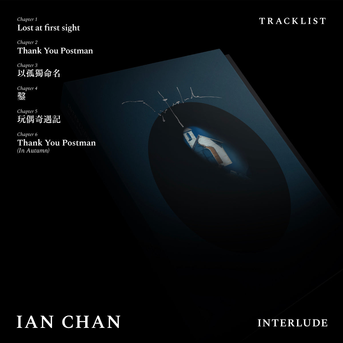 (網上已截單) 陳卓賢 Ian Chan 個人專輯《 Interlude 》(CD)