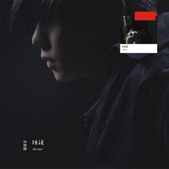 (訂購 Pre-order) 林俊傑JJ - 她說 (180g LP 限量版黑膠唱片)