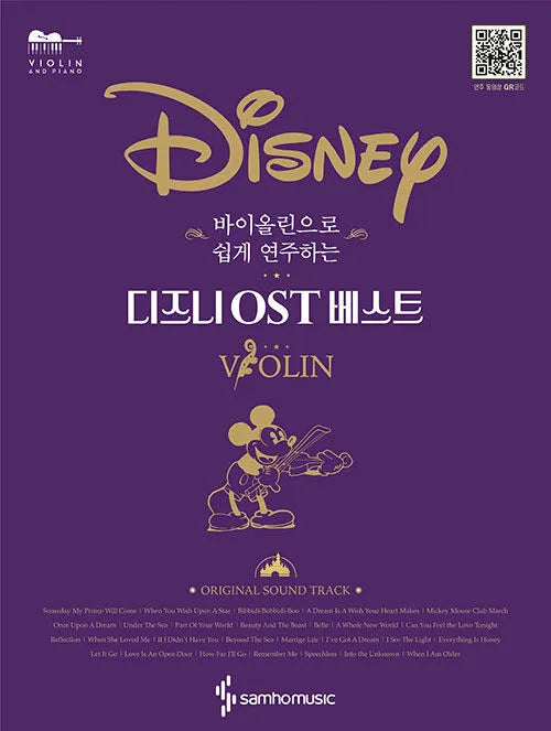 Best Disney OSTs to Play With Violin