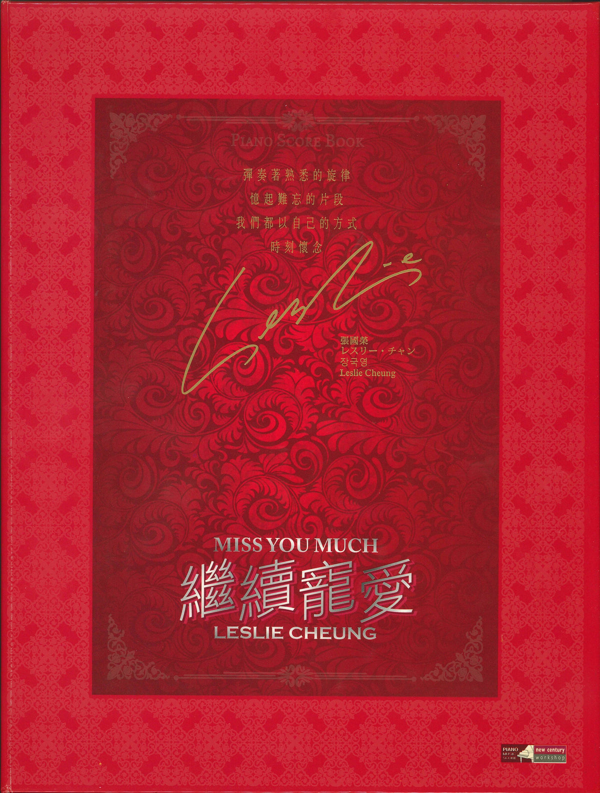 繼續寵愛Miss You Much 張國榮Leslie Cheung (鋼琴譜連2 CD