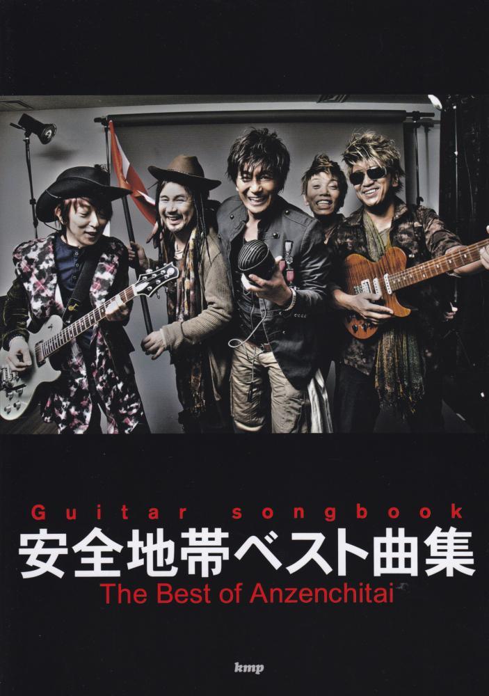 The Best of Anzenchitai 安全地帶曲集 Guitar Songbook 吉他譜