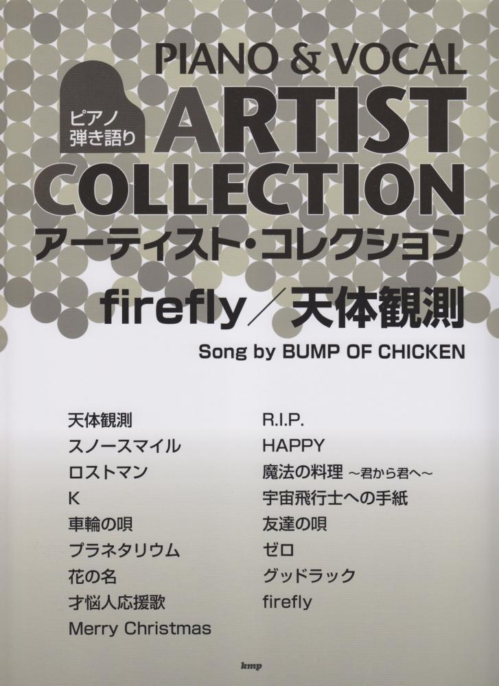 Bump Of Chicken Artist Collection - Firefky PV — Tom Lee Music