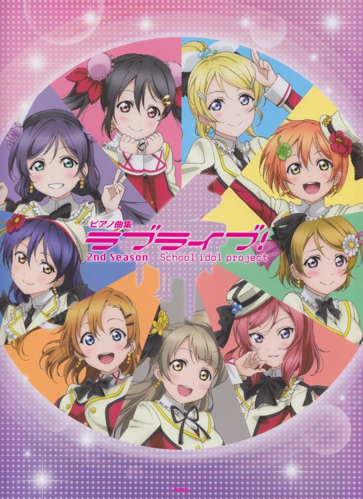 ラブライブ! School idol project」LoveLive! S… - アニメ