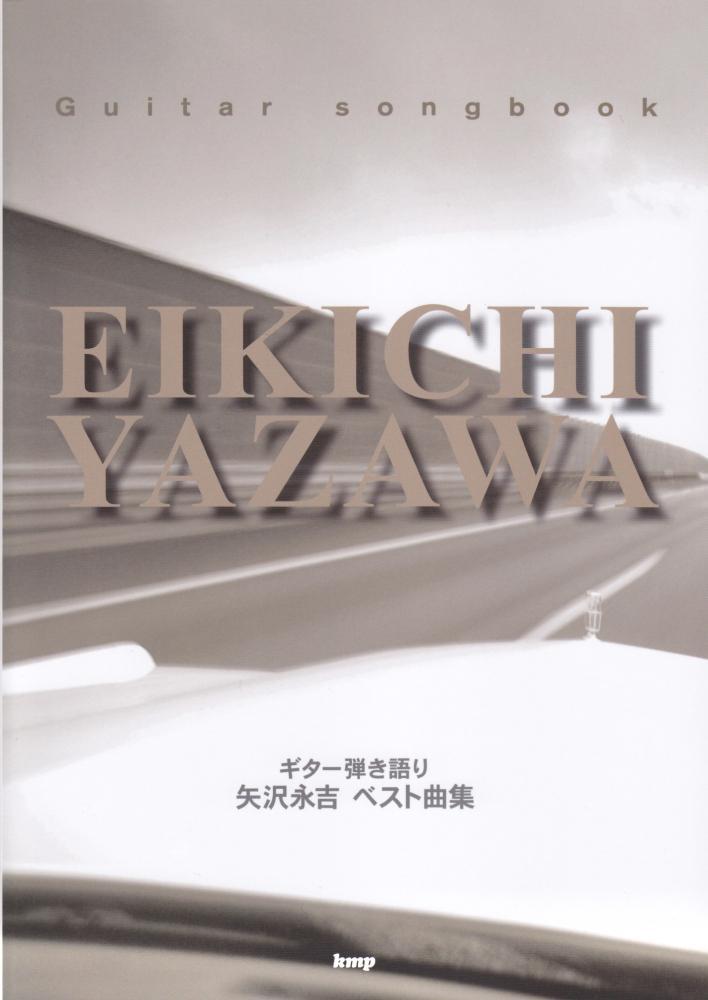 Yazawa Eikichi Guitar Songbook 矢澤永吉 吉他譜