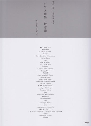 Ryuichi Sakamoto 坂本龍一鋼琴獨奏曲集(新版) — Tom Lee Music