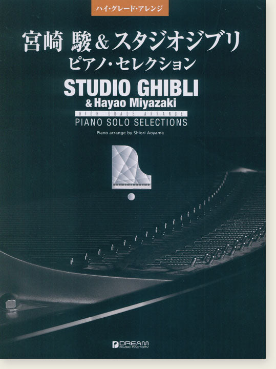 Hayao Miyazaki u0026 Studio Ghibli Piano Selection 宮崎駿 u0026 吉卜力工作室 (中級-高級) — Tom  Lee Music